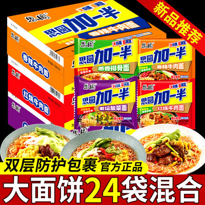 【24袋】大袋泡面更划算