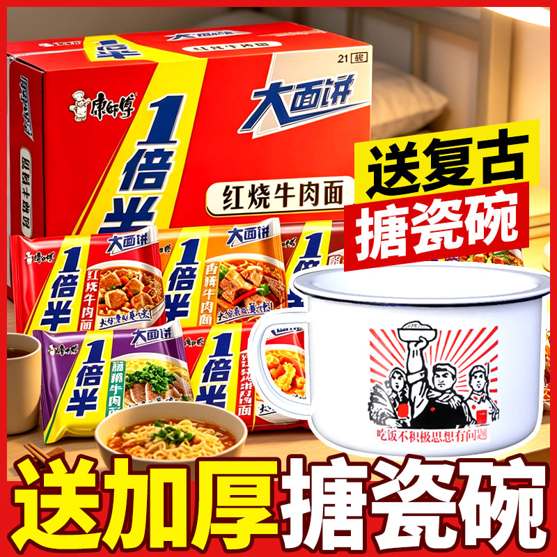 康师傅一倍半送搪瓷碗一个图片