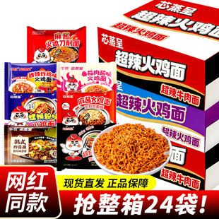 芯蒸呈火鸡面定制宽面版超辣韩式拌面泡面批发一整箱麻酱火鸡面