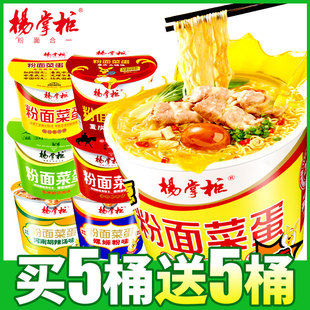 新货杨掌柜粉面菜蛋金汤肥牛螺蛳粉方便面重庆火锅泡面整箱批发
