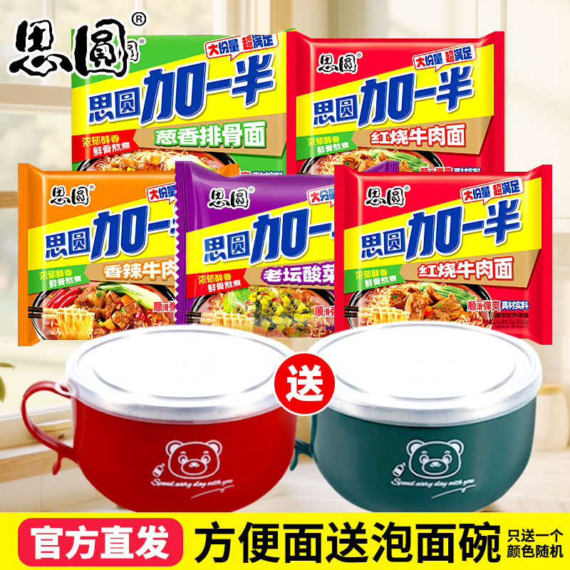 【送泡面碗】思圆方便面