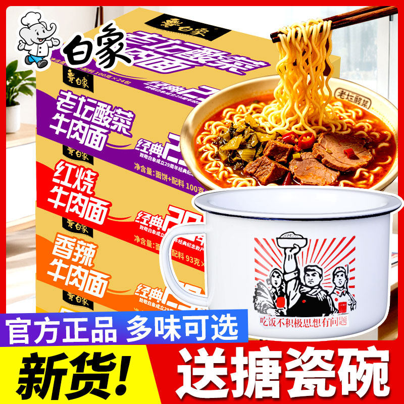 白象经典29年方便面泡面批发价