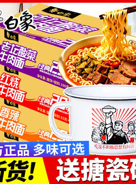 白象经典29年方便面泡面批发价