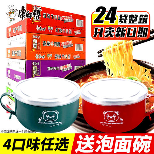 康师傅劲爽拉面送泡面碗