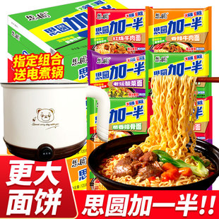 思圆加一半方便面送电煮锅整箱批发泡面红烧牛肉老坛酸菜袋装正品
