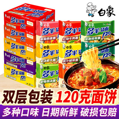 白象大面块方便面整箱批发