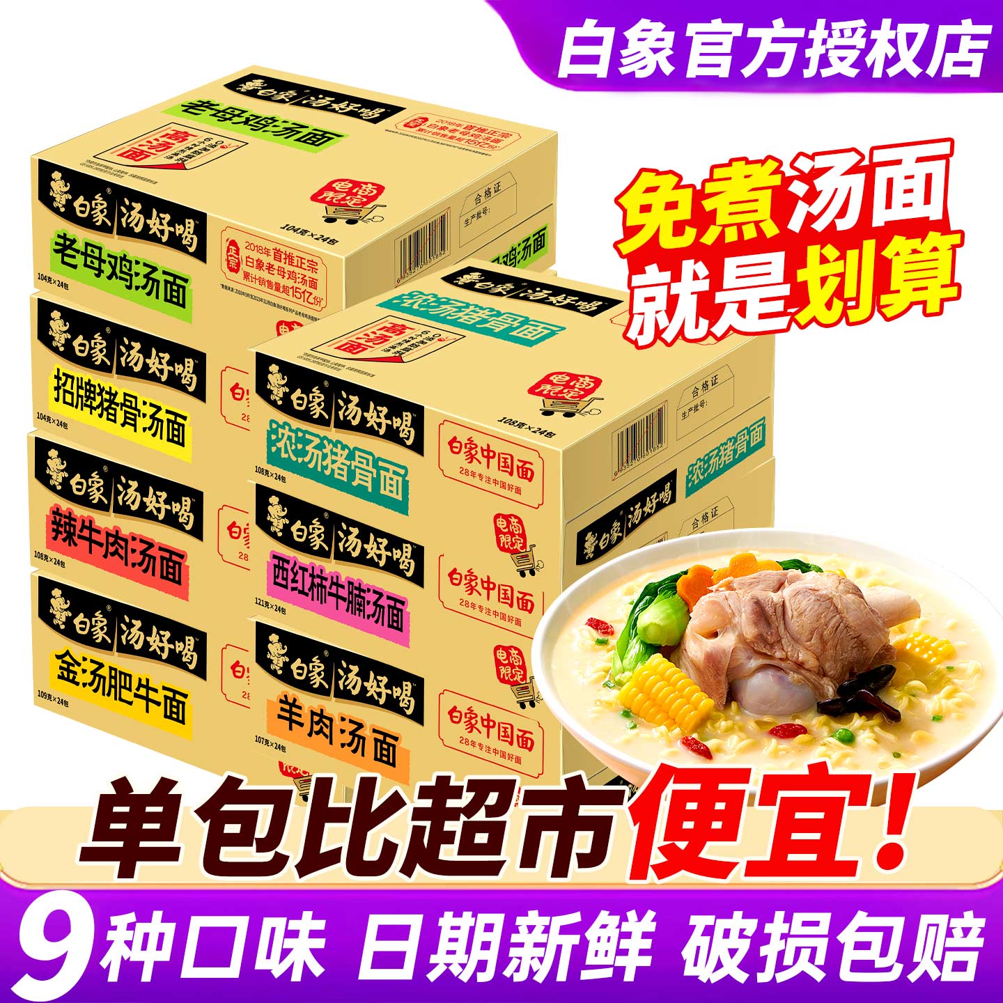 白象汤好喝正宗老母鸡汤面