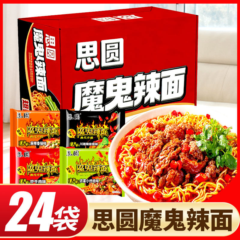 思圆魔鬼辣面方便面袋装泡面整箱装魔鬼椒炒牛肉湘辣排骨麻辣香锅