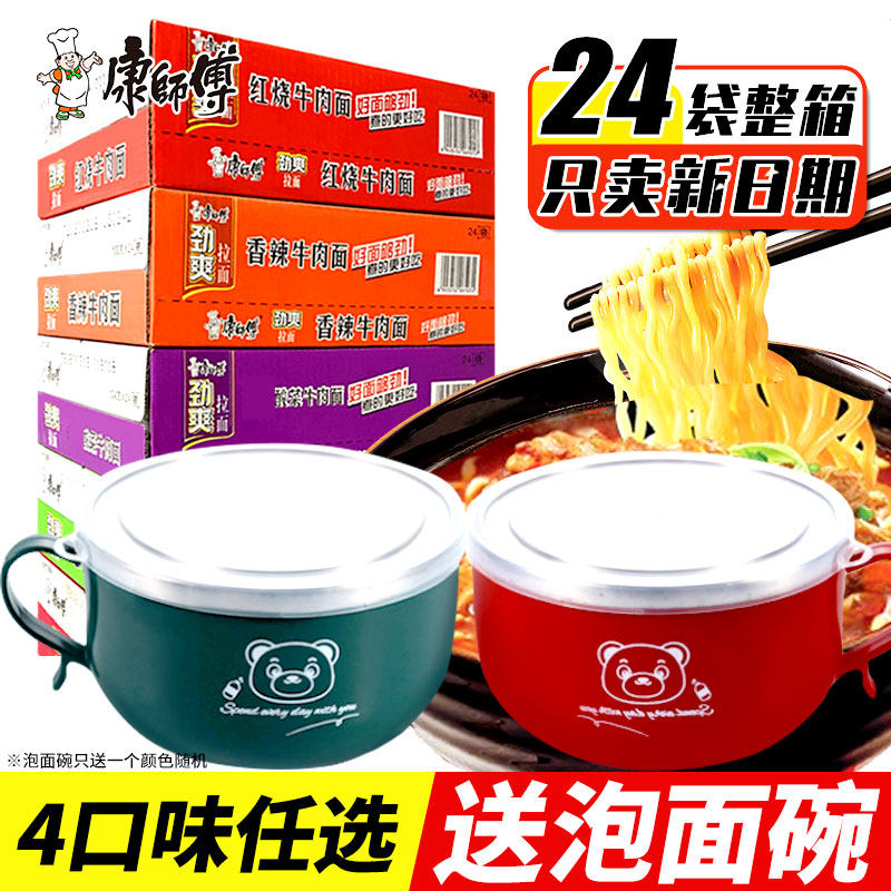 康师傅方便面整箱24袋批发价红烧牛肉老坛酸菜西红柿打卤面速食面,粮油调味/速食/干货/烘焙,冲泡方便面/拉面/面皮,淘宝优惠券,粉丝福利购,淘宝优惠卷