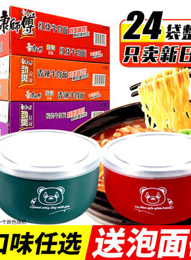 康师傅方便面整箱24袋批发价红烧牛肉老坛酸菜西红柿打卤面速食面
