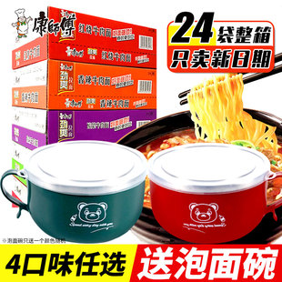 康师傅方便面整箱24袋批发价红烧牛肉老坛酸菜西红柿打卤面速食面