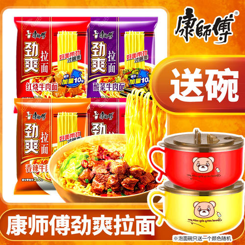 康师傅多口味红烧牛肉面面送碗