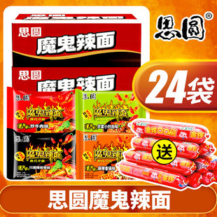 思圆魔鬼辣面袋装整箱批发24袋超辣泡面麻辣香锅鬼椒牛肉面速食面