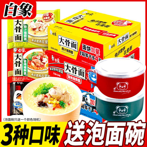 白象方便面经典大骨面混搭24袋
