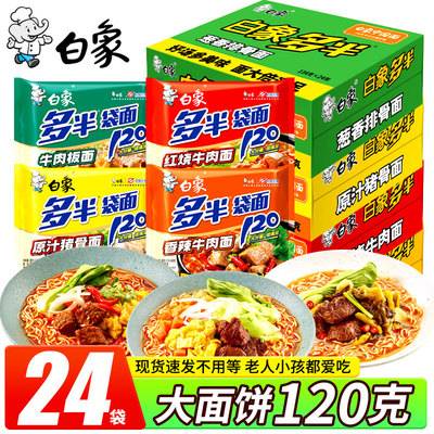 【120克面饼】白象多半方便面