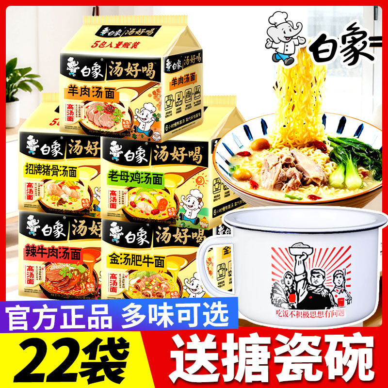 白象汤好喝方便面袋装泡面整箱批发老母鸡汤面猪骨拉面速食宿舍