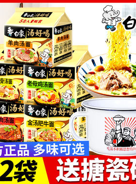 白象汤好喝方便面送搪瓷碗一个