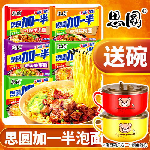 思圆方便面加一半泡面大份量