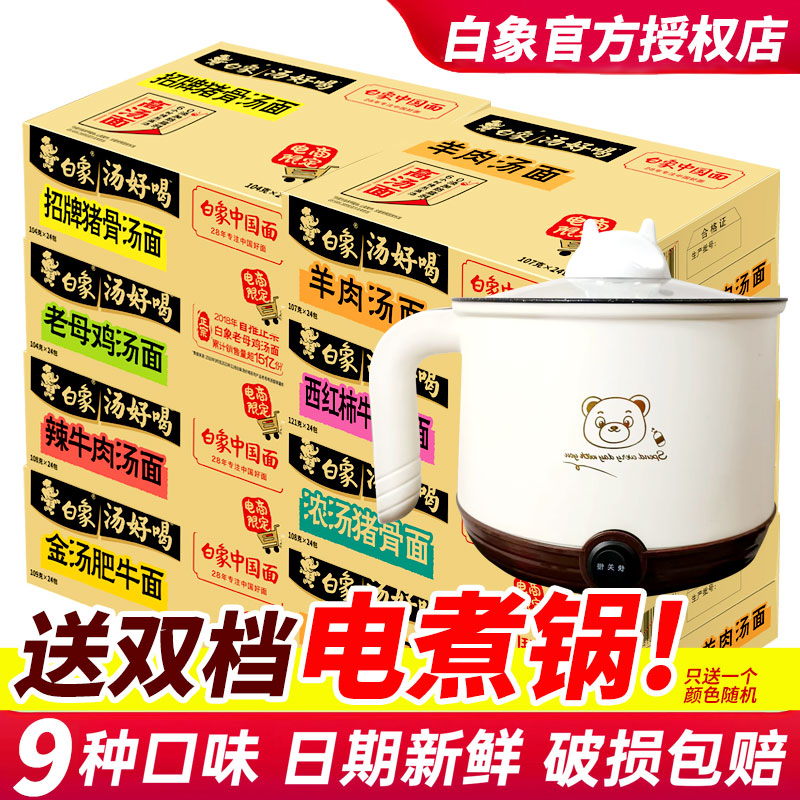 白象方便面送电煮锅哦