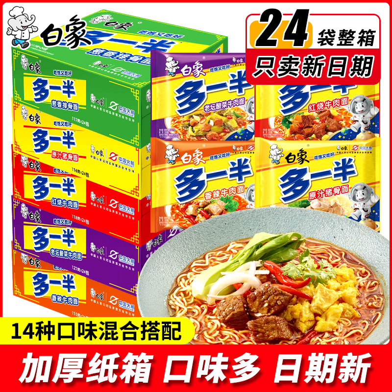 白象多一半加量大面块吃饱吃好