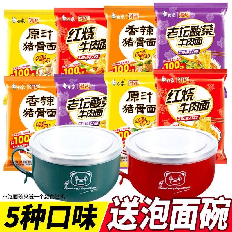 白象方便面送泡面碗精炖大骨面香辣猪骨红烧牛肉老坛酸菜泡面混搭
