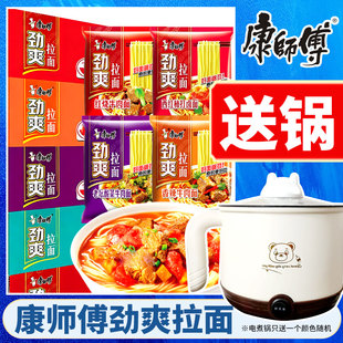 康师傅红烧牛肉面袋装劲爽拉面香辣泡面速食夜宵老坛酸菜送电煮锅