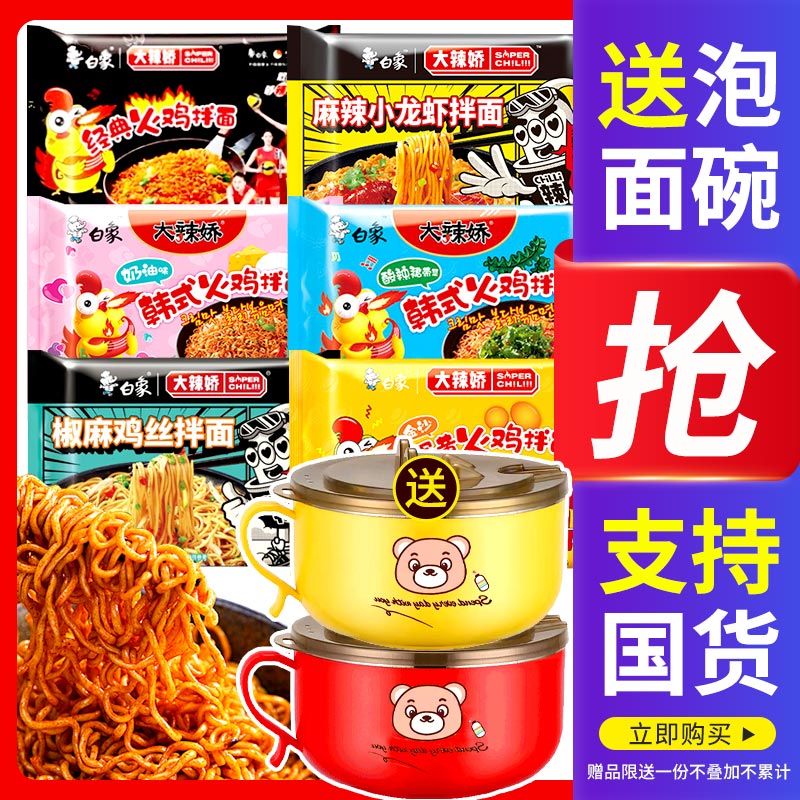 白象火鸡面送泡面碗电煮锅