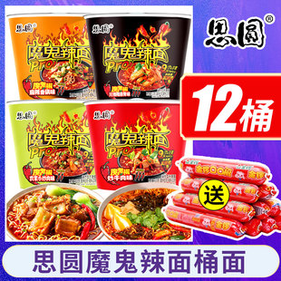 思圆魔鬼辣面方便面桶装整箱批发夜宵速食食品多种口味混装泡面