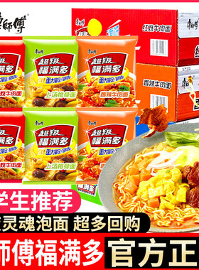 康师傅方便面泡面袋装福满多红烧牛肉上汤排骨香辣整箱官方正品