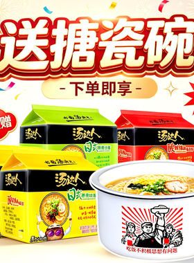 汤达人方便面送搪瓷碗一个