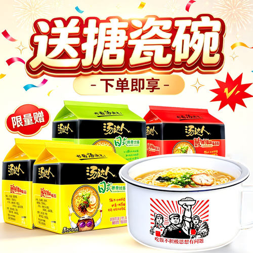 汤达人方便面送搪瓷碗一个