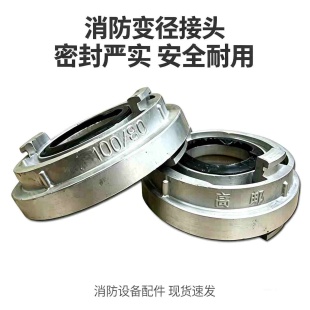 高邮异径接扣消防接头转换接口变径水带转换50变65/65变80/50变40