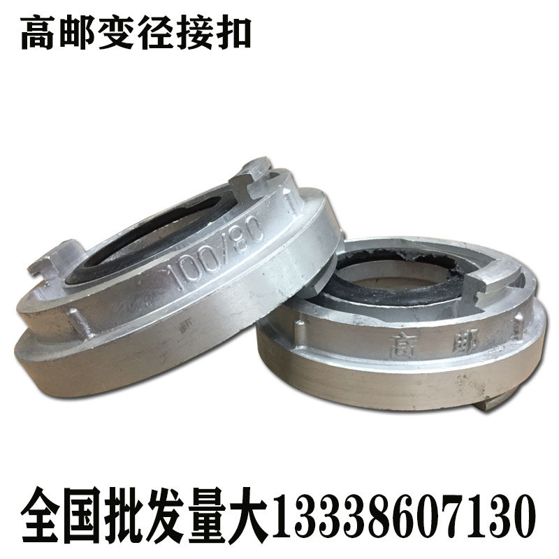 高邮异径接扣消防接头转换接口变径水带转换50变65/65变80/50变40