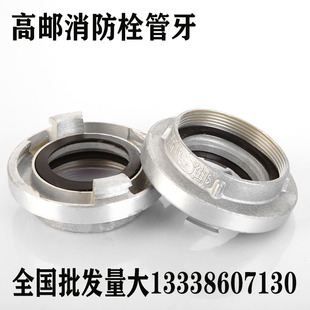 消防栓管牙接口KY65直流水枪接头丝扣消防水带牙扣消火栓配件高邮