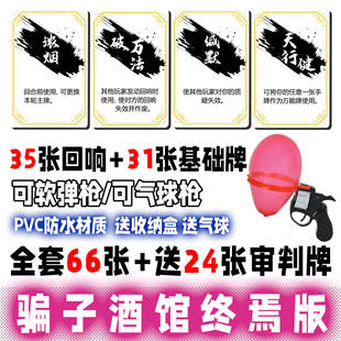 十日终焉桌游日酒馆回响卡牌骗子酒馆扑克游戏道具左轮全套