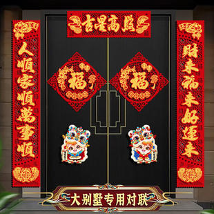 农村自建房别墅大门对联2026年马年春节新春立体磁吸新年春联门联