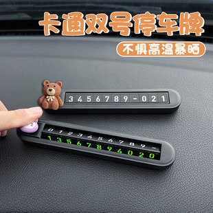 双号码停车牌女车内挪车卡夜光一键切换隐藏式手机移车牌汽车用品
