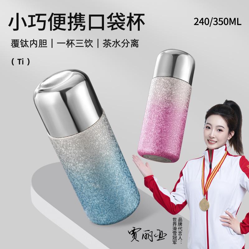 覆钛双饮吸管口袋保温杯便携式茶水一盖两用泡茶水杯商务礼品杯