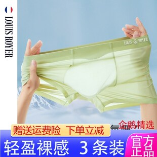 法国利蜂LOUIS ROYER一室一厅零感男士内裤2.0超薄一片式冰丝无痕
