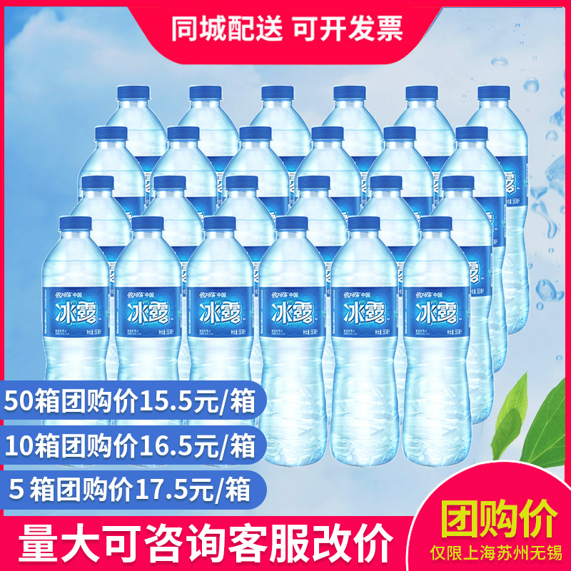 可口可乐冰露矿泉水饮用水550ml*24瓶整箱 沪苏锡二箱包邮