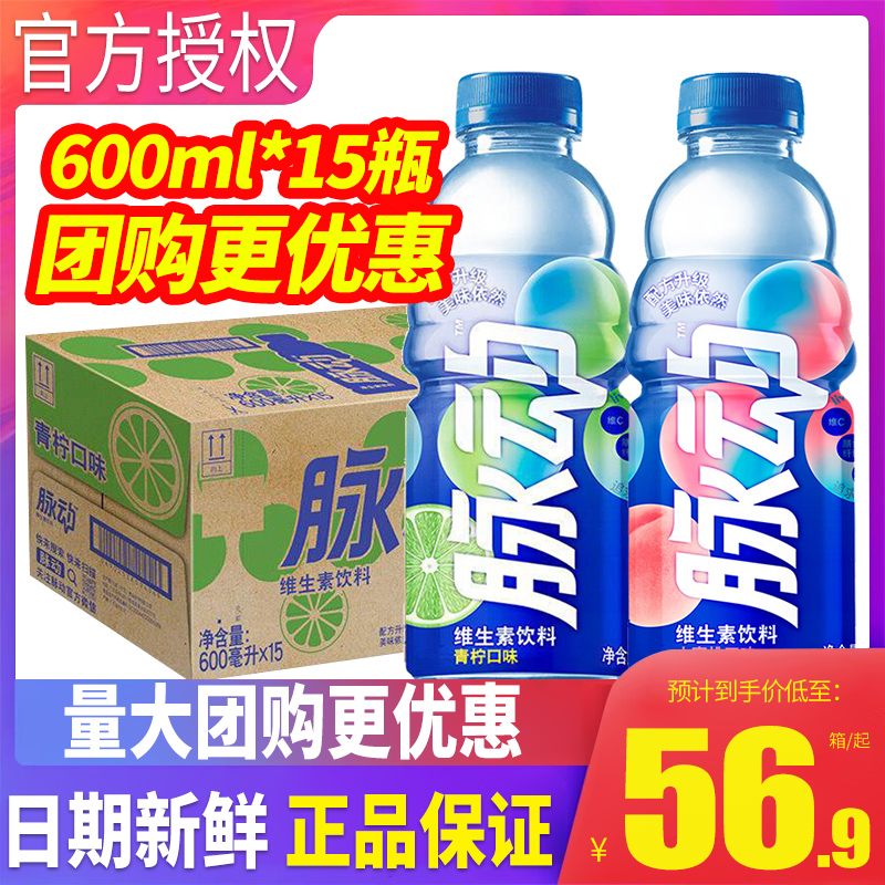 脉动维生素饮料0糖0脂汽水