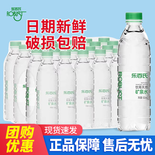 乐百氏饮用天然矿泉水550ml*24瓶整箱批发公司会议家庭运动饮用水
