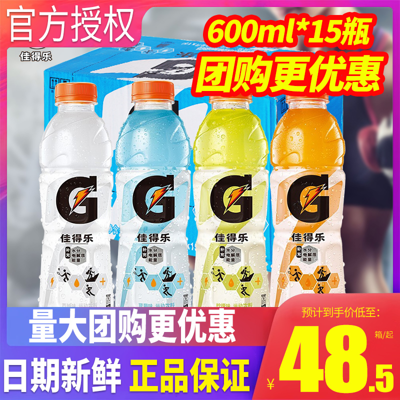 百事佳得乐橙味柠檬西柚蓝莓味运动饮料600ml*15瓶整箱补充电解质-封面