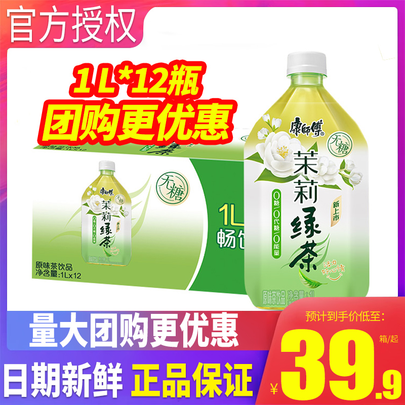 康师傅无糖茉莉绿茶1L*12瓶大瓶装0代糖0糖0能量500ml原味茶饮料 咖啡/麦片/冲饮 调味茶饮料 原图主图