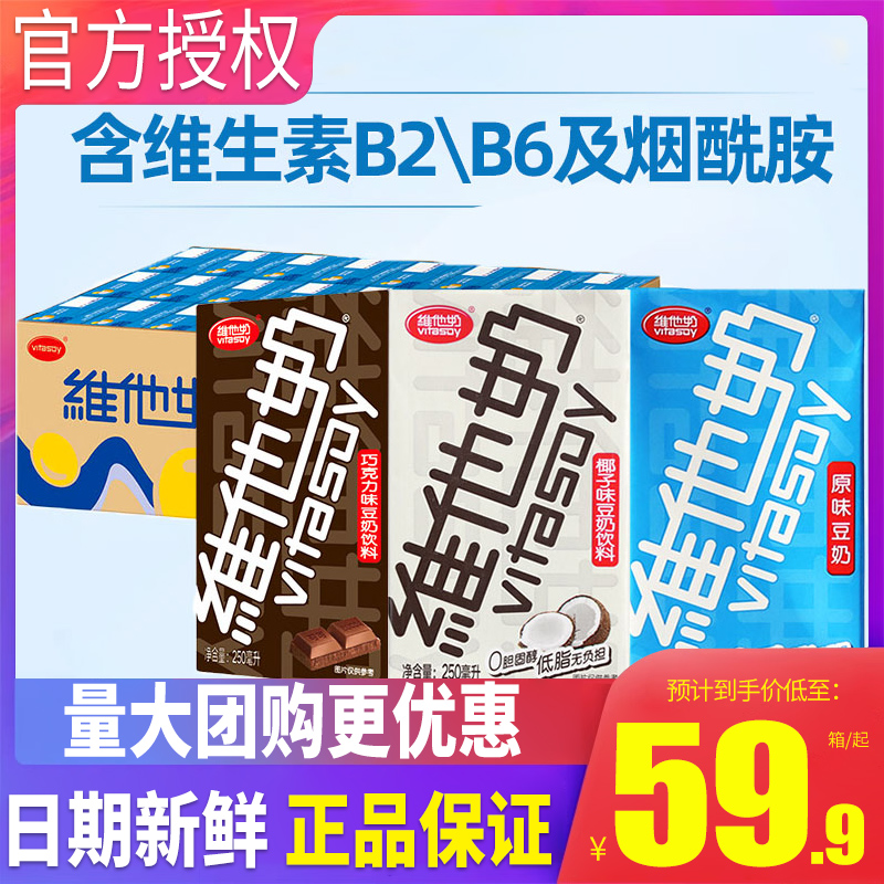 vita维他维他奶巧克力味朱古力味原味豆奶饮料250ml*24盒整箱包邮