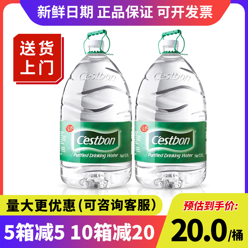 新货怡宝饮用纯净水12.8l*2桶整箱 大桶装水 送货上门