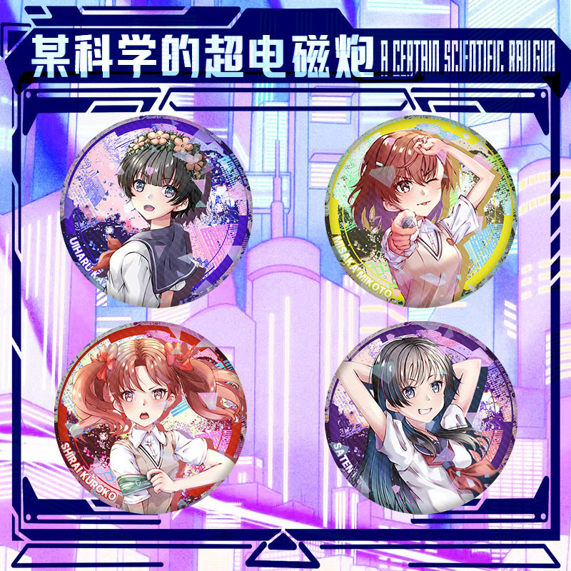 某科学超电磁镭射徽章马口铁