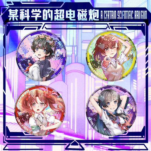 某科学超电磁镭射徽章马口铁