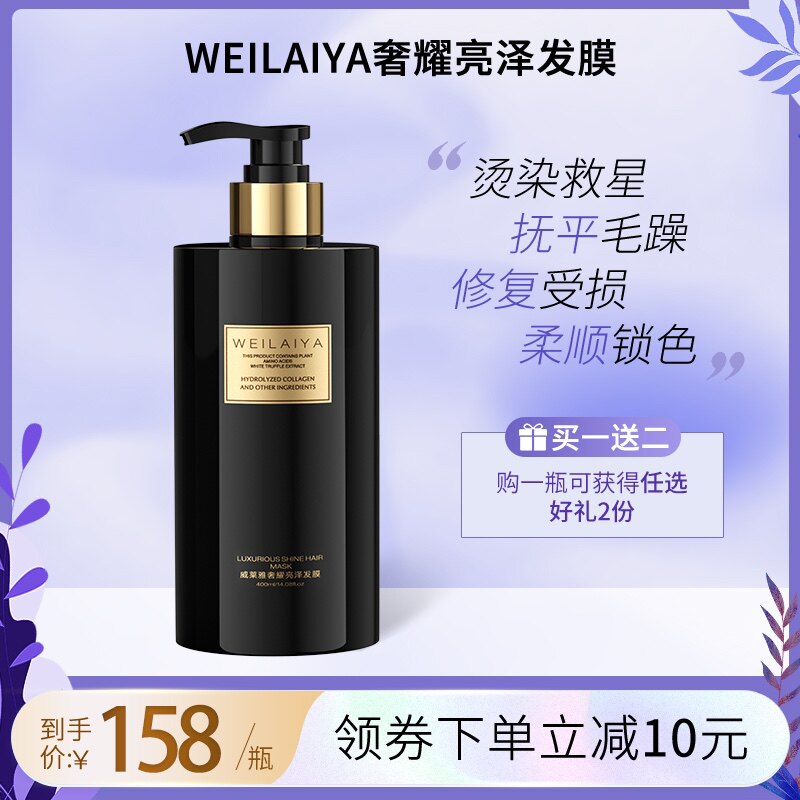 weilaiya威莱雅白松露奢耀亮泽发膜修复干枯受损毛躁烫染补水柔顺