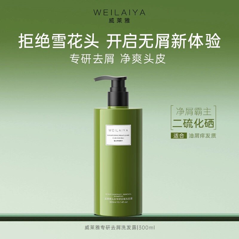 威莱雅二硫化硒洗发水控油蓬松去屑止痒洗头膏官方正品